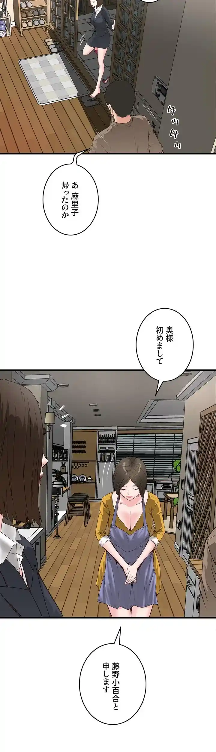 なんでもヤれる藤野さん - Page 19